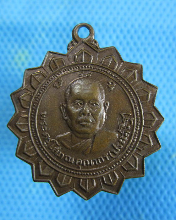เหรียญหลวงพ่อประเสริฐ วัดโบสถ์สมพรชัย ปี2519 อยุธยา...เริ่ม20บาท.(08/01/57-70)