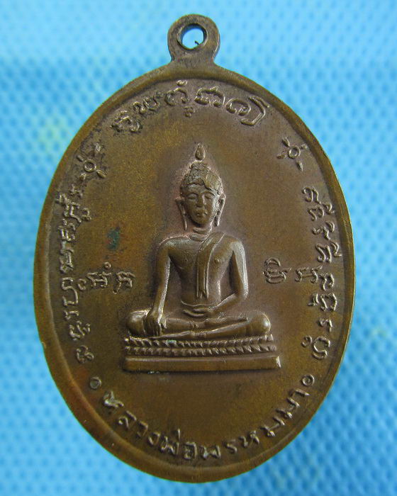 เหรียญหลวงพ่อทองสุข หลังหลวงพ่อพรหมมา วัดน้ำพุ อุดรธานี..เริ่ม20บาท.(08/01/57-71)