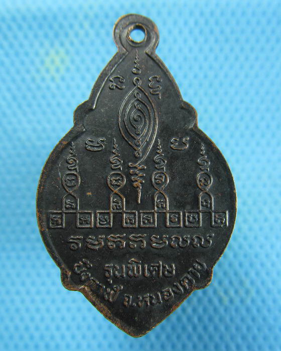 เหรียญรุ่นแรก พระครูสิริพรหมคุณ(หลวงปู่ถ่าน) วัดสว่างสำราญฯ หนองคาย..เริ่ม20บาท.(08/01/57-79)