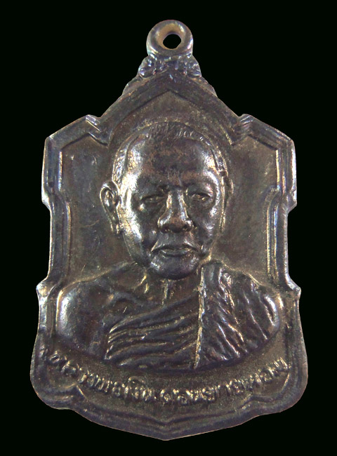 เหรียญอาร์มหลังลายเซ็นต์ หลวงพ่อเงิน วัดดอนยายหอม เนื้อทองแดงรมดำ พ.ศ. ๒๕๐๙