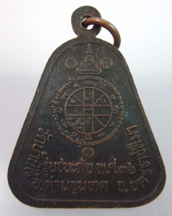 "เคาะเดียว"เหรียญหลวงพ่อคูณ วัดบ้านไร่ "ชนะภัย"