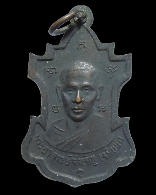 พระอาจารย์จำเริญ เจริญยศ