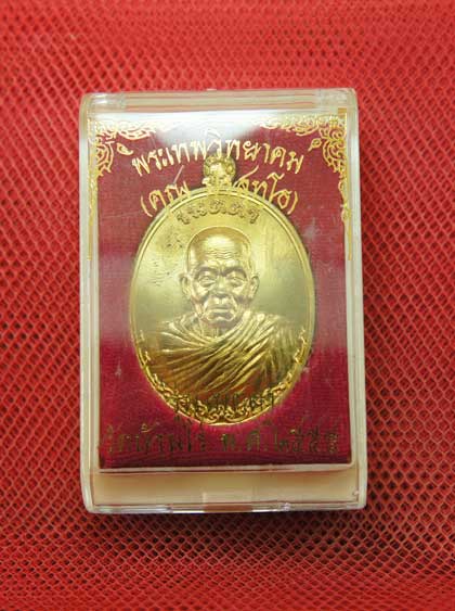 เหรียญหลวงพ่อคูณ รุ่น เมตตา จีวรห่มคลุม เนื้อโลหะทองบ้านเชียง สร้าง 6999 องค์ องค์นี้หมายเลข 4993
