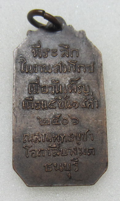 เหรียญหลวงพ่อโอภาสี ปี 2506