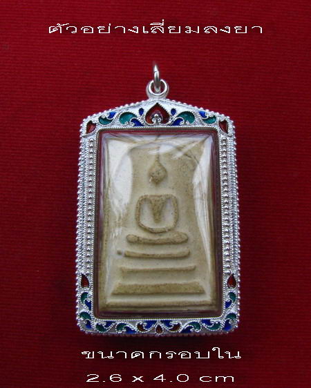 กรอบเงิน ลงยาสุโขทัย สำหรับ สมเด็จ รุ่น 100ปี วัดระฆัง หรือ สมเด็จขนาดใกล้เคียง # 1