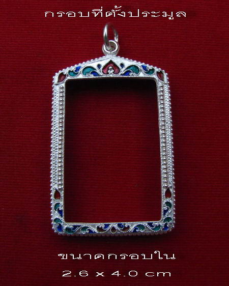 กรอบเงิน ลงยาสุโขทัย สำหรับ สมเด็จ รุ่น 100ปี วัดระฆัง หรือ สมเด็จขนาดใกล้เคียง # 1