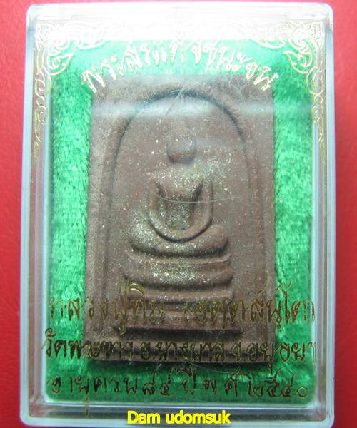 สมเด็จชนะจน หลวงปู่ทิม วัดพระขาว ฉลองอายุครบ 7 รอบ ปี40