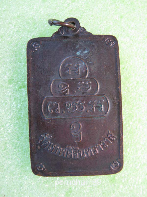 สมเด็จพระพุทธโฆษาจารย์ (เจริญ)