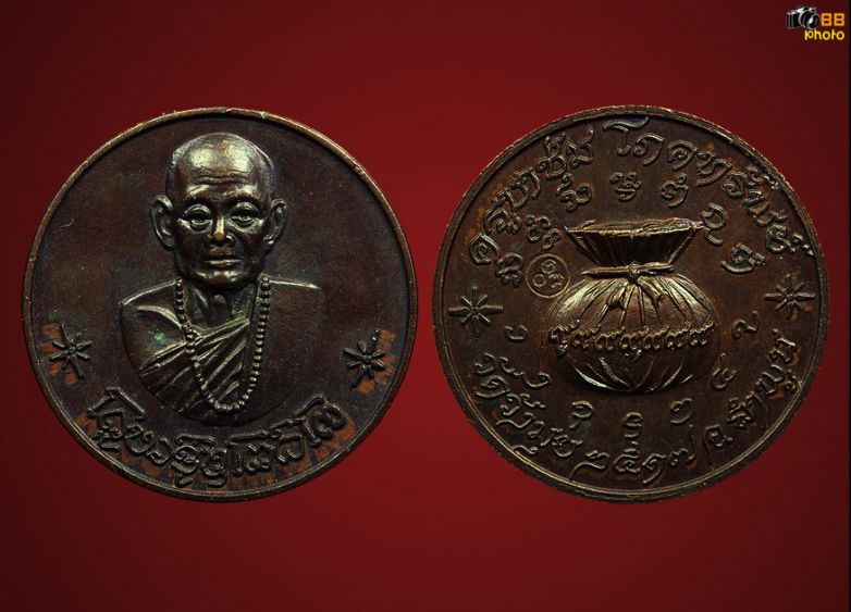 1. เหรียญโภคทรัพย์ ครูบาชุ่ม โพธิโก วัดวังมุย ลำพูน เนื้อทองแดง ปี2517 