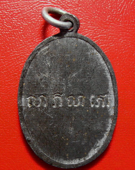*เหรียญหันข้าง หลวงพ่อแช่ม วัดดอนยายหอม ปี 2516 ตอกโค้ด ๖๗ เนื้อตะกั่ว หายาก สวยมากค่ะ*