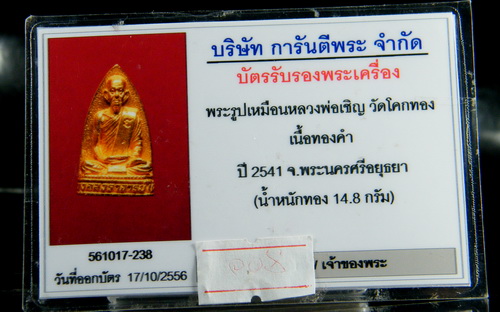 พระรูปเหมือน หลวงพ่อเชิญ วัดโคกทอง เนื้อทองคำ ปี 41 (หนัก 14.8 G) พร้อมบัตรเพื่อนบ้าน 