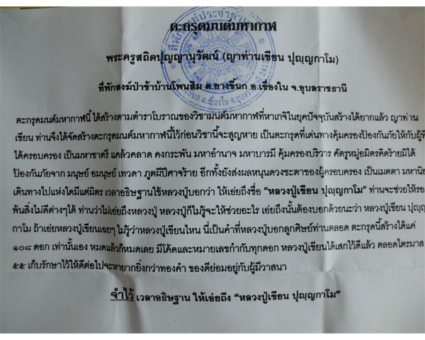 ตะกรุดมนต์มหากาฬ(ตะกรุดโทน)ญาท่านเขียน ปุญฺญกาโม ตอกโค้ดหมายเลข73*เคาะเดียว*