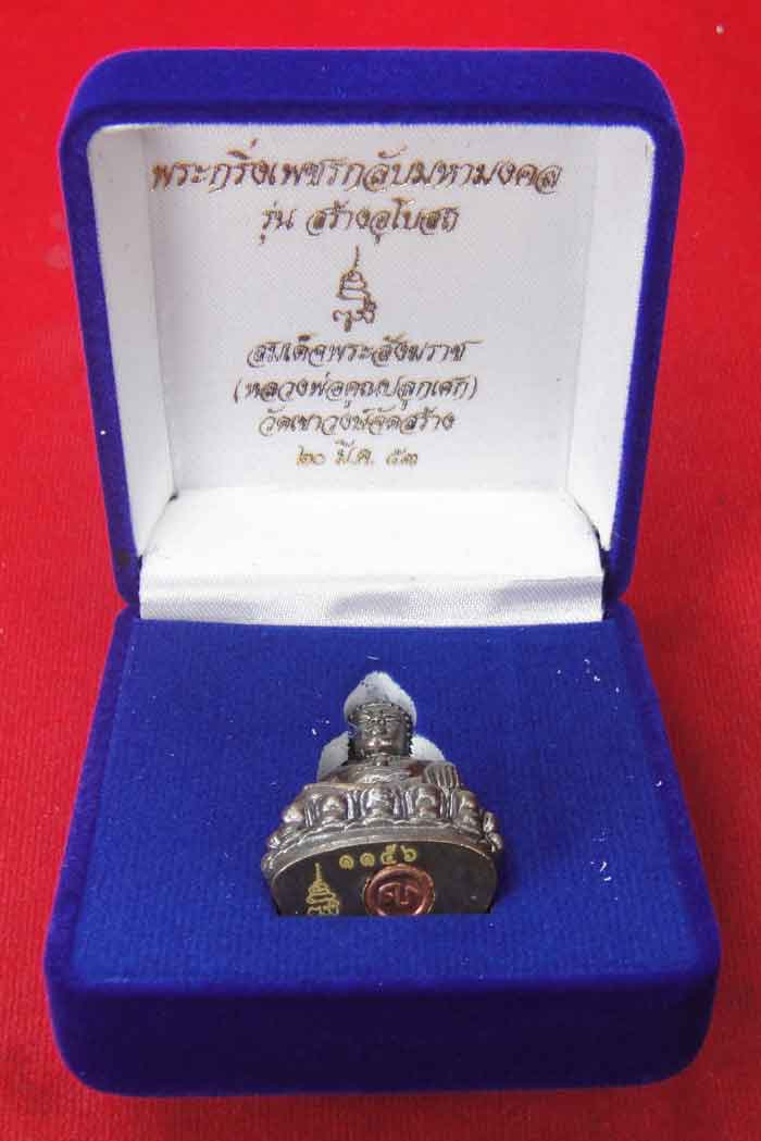 พระกริ่งเพชรกลับมหามงคล สมเด็จพระสังฆราช (หลวงพ่อคูณปลุกเสก) แพ็คคู่2 องค์