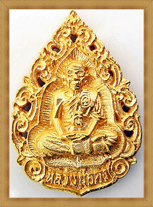เหรียญหล่อฉลุ หลวงพ่อคง วัดตะคร้อ เนื้อทองคำ หนัก 20.6 กรัม