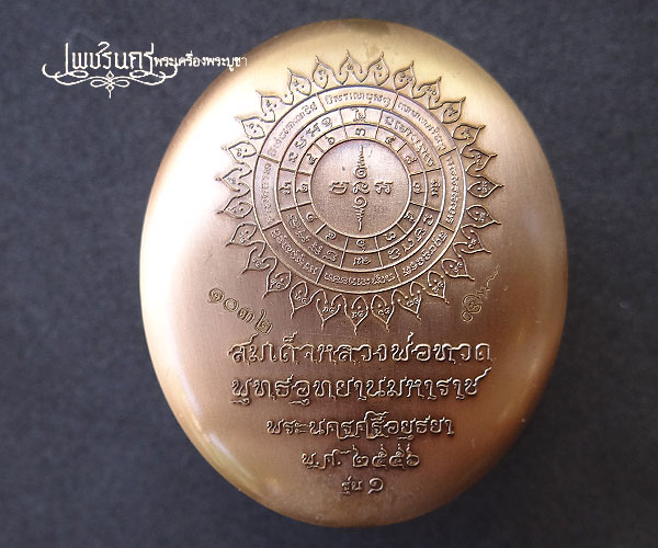 +++ หลวงพ่อทวดนั่งพาน รุ่น ๑ เหรียญรูปไข่ พุทธอุทยานมหาราช เนื้อทองแดง +++