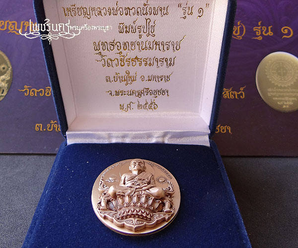 +++ หลวงพ่อทวดนั่งพาน รุ่น ๑ เหรียญรูปไข่ พุทธอุทยานมหาราช เนื้อทองแดง +++