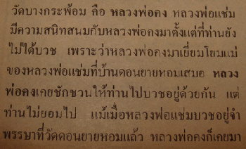 เหรียญนางกวัก หลวงพ่อแช่ม วัดดอนยายหอม จังหวัดนครปฐม