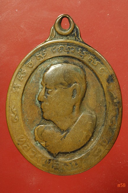 เหรียญหันข้างหลวงพ่อเงิน วัดดอนยายหอม จ.นครปฐม ปี 2513