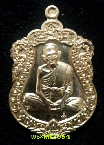 เหรียญเสมา อายุยืน หลวงพ่อรวย วัดตะโก อยุธยา เนื้อทองเหลืองปลอกลูกปืน