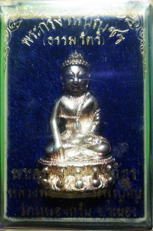 กริ่งชินบัญชร ธรรมวัตร เนื้อเงิน