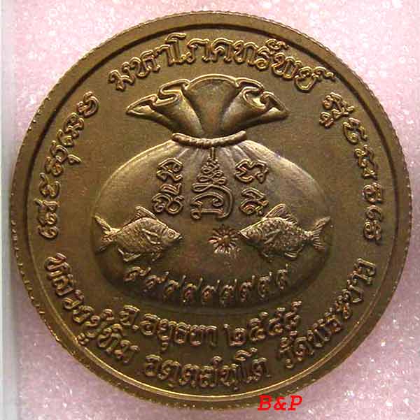 *เหรียญโภคทรัพย์ ลป.ทิม วัดพระขาว อยุธยา*