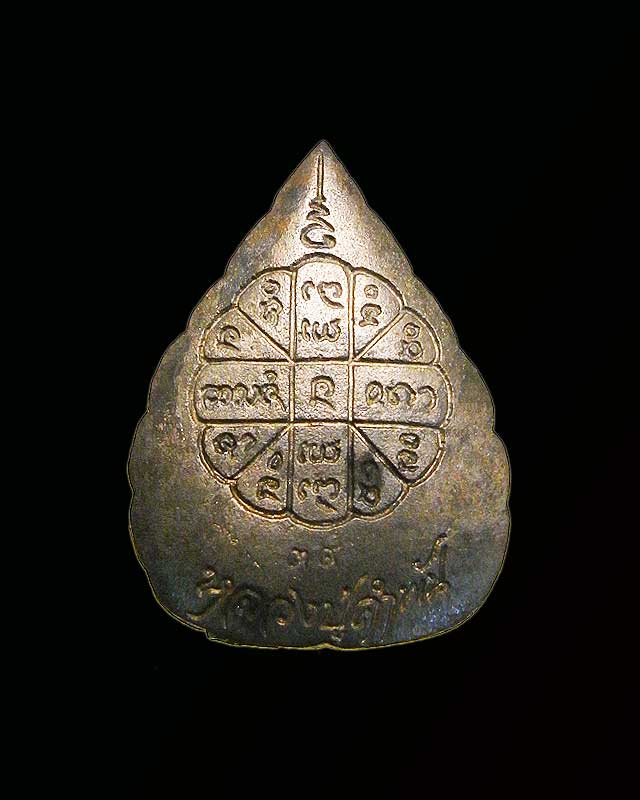 รูปเหมือนใบโพธิ์รุ่นแรก หลวงปู่คำพัน 2534