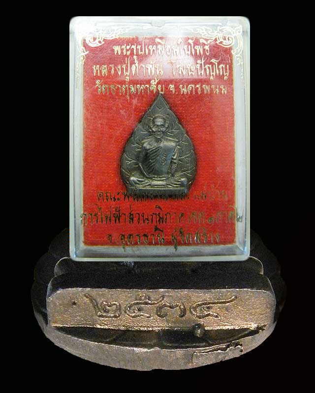 รูปเหมือนใบโพธิ์รุ่นแรก หลวงปู่คำพัน 2534