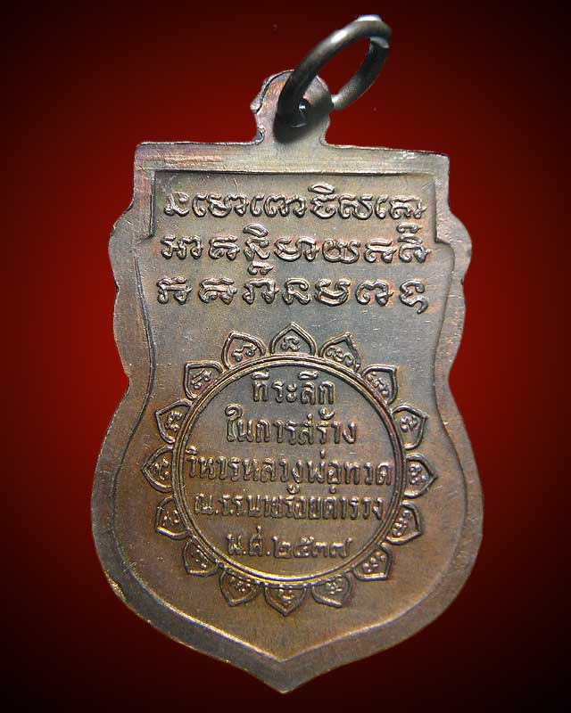 เหรียญหลวงปู่ทวด รุ่นสร้างวิหารใน โรงเรียนนายร้อยตำรวจ 2537