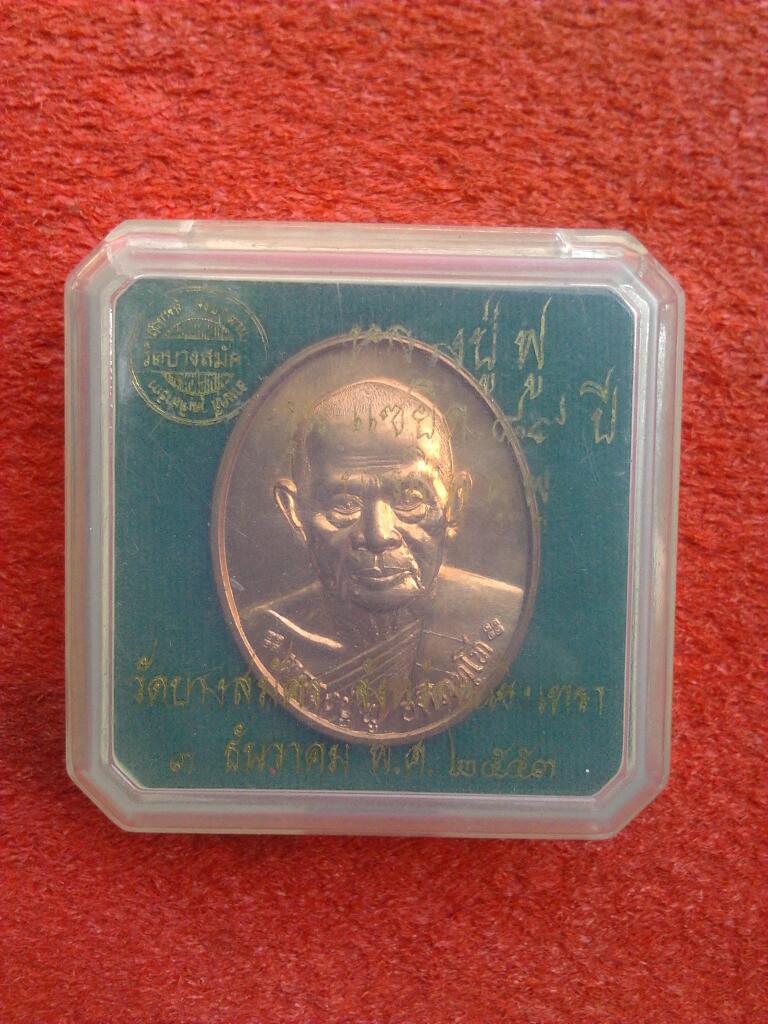 เหรียญจิ๊กโก่บูรพา หลวงพ่อฟู วัดบางสมัคร