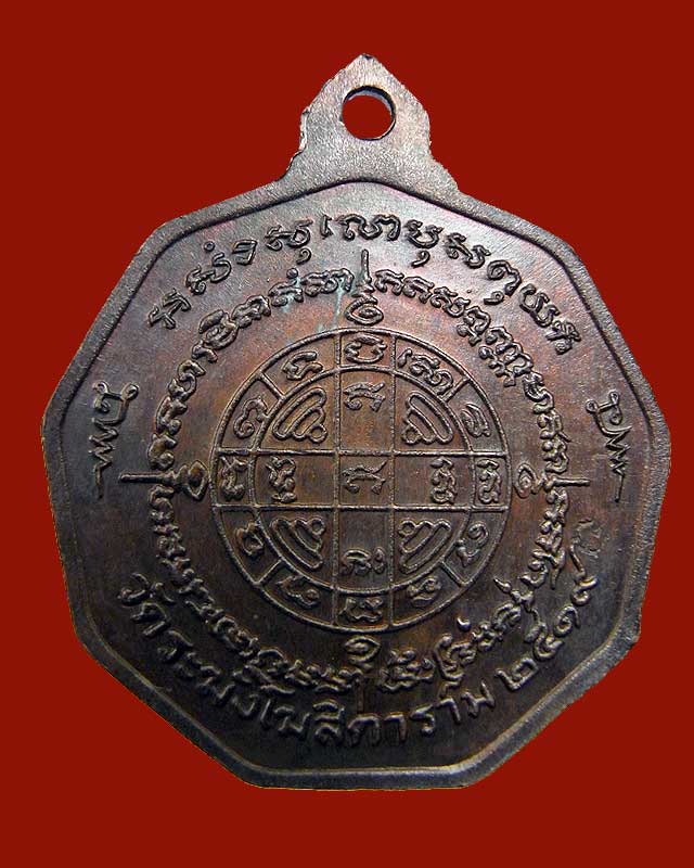 เหรียญแปดเหลี่ยมสมเด็จโต วัดระฆัง 2519