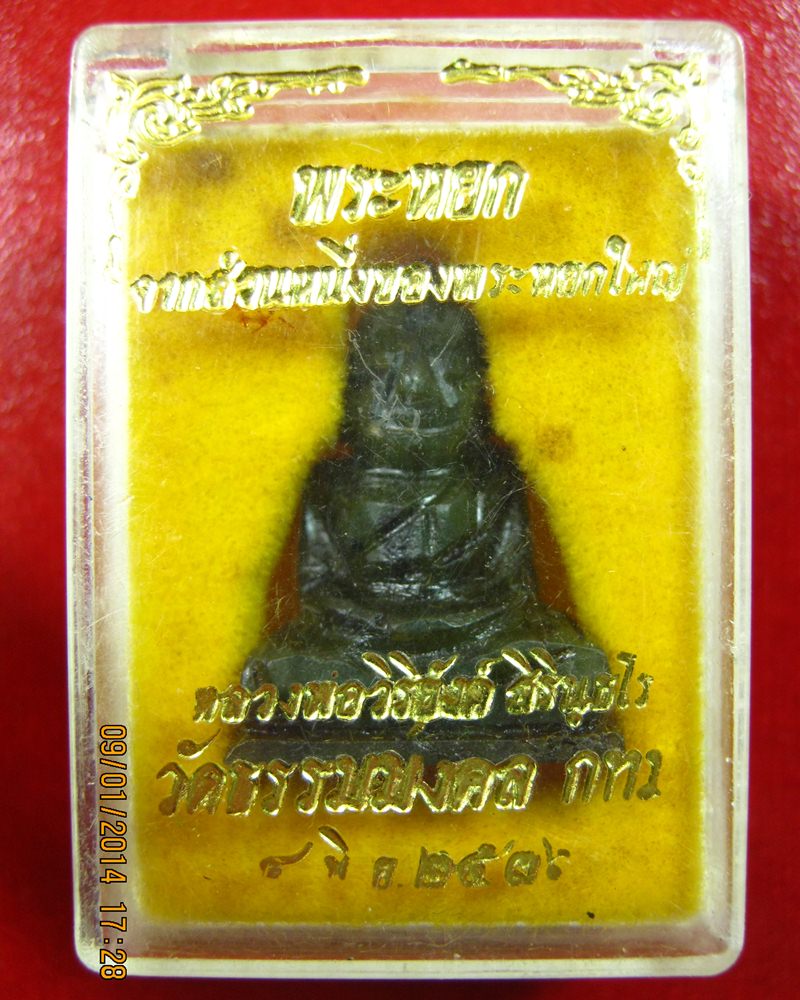 พระหยก อาจารย์วิริยังค์
