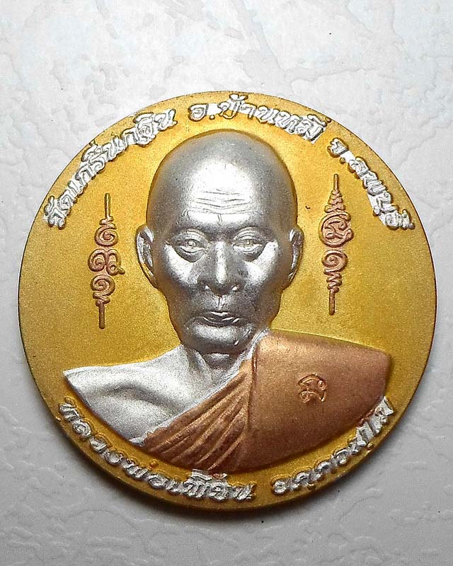 เหรียญหลวงพ่อเพี้ยน หลังพระพิฆเนศ เนื้อสามกษัตริย์