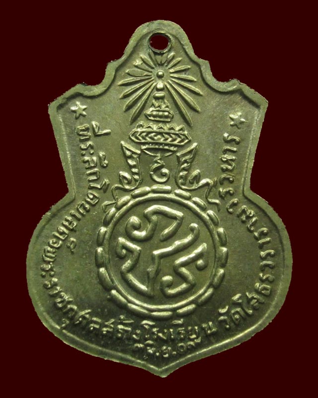 เหรียญหลวงพ่อโสธรปี09หลังภปร พ.นิยมจัดไป250บาท