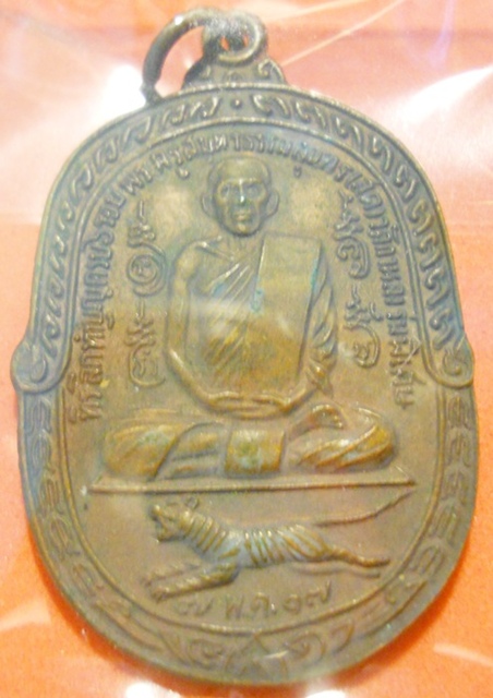 หลวงปู่สุดวัดกาหลงปี 17