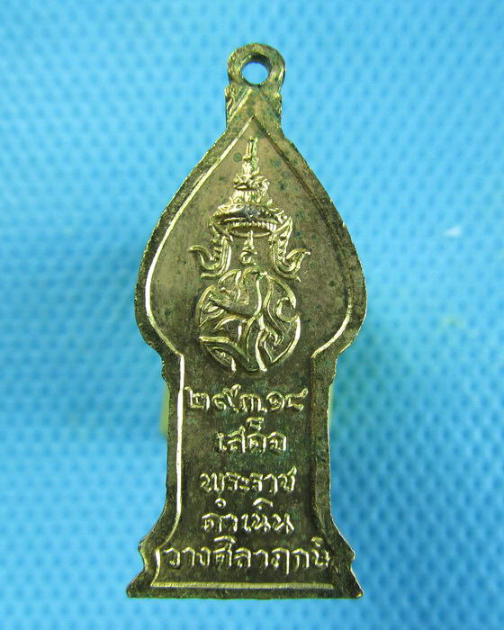 เหรียญพระนิรันตราย ปี2518 เนื้อทองแดงกะไหล่ทอง..เริ่ม20บาท.(09/01/57-95)
