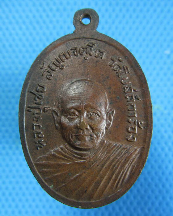 เหรียญหลวงพ่อสุโข หลังหลวงปู่เชย วัดโบสถ์การ้อง นครนายก..เริ่ม20บาท.(09/01/57-103)