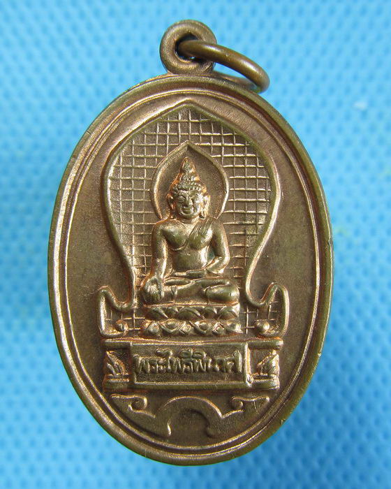 เหรียญพระไพรีพินาศ ปี 2534 รุ่น 50 ปี กรมอาชีวศึกษา วัดบวรนิเวศวิหาร..เริ่ม20บาท.(09/01/57-105)