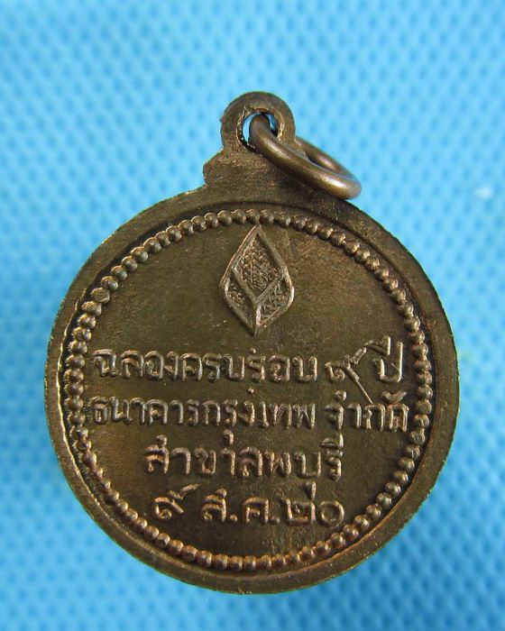 เหรียญหลวงปู่แหวน ที่ระลึกฉลองครบรอบ 9 ปีธนาคารกรุงเทพ ปี2520...เริ่ม20บาท.(09/01/57-107)