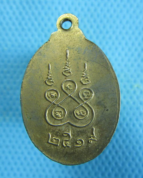เหรียญหลวงพ่อเงิน กะไหล่ทอง ปี19 วัดช่องลม..เริ่ม20บาท.(09/01/57-112)