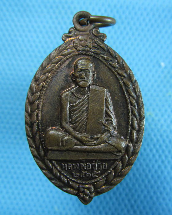 เหรียญหลวงพ่อช่วย วัดเลียบ ปี2515..เริ่ม20บาท.(09/01/57-116)