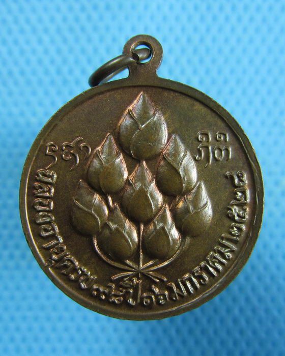 เหรียญหลวงปู่แหวน ฉลองอายุครบ 98 ปี..เริ่ม20บาท.(09/01/57-120)ต่อพรุ่งนี้ครับ