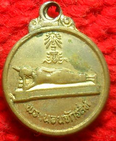 -40-เหรียญวัดพระนอนจักรสีห์ สิงห์บุรี ปี20 เคาะเดียวแดง2
