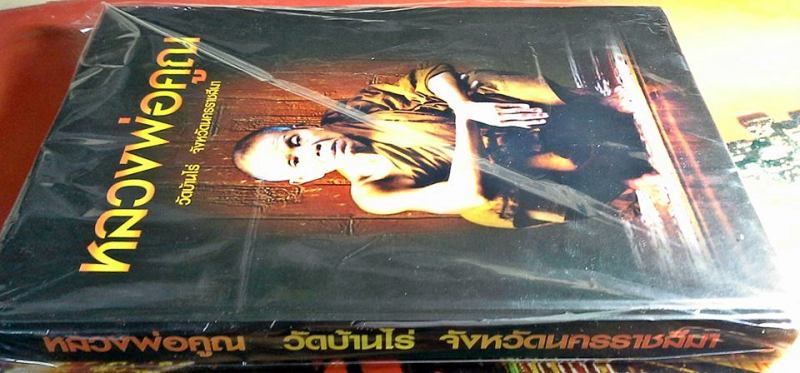  	เล่มเดียวครบเครื่อง เต็มสูบ รวมวัตถุมงคลที่นิยมของหลวงพ่อคูณไว้ครับ ฉบับนี้มาตรฐานสากลครับ 