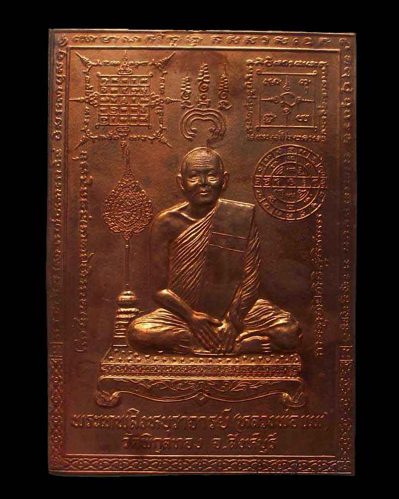 แผ่นทองแดงปั๊ม พระเทพสิหบุราจารย์ หลวงพ่อแพ วัดพิกุลทอง ขนาด 6.5X4.5 นิ้ว ( P4)