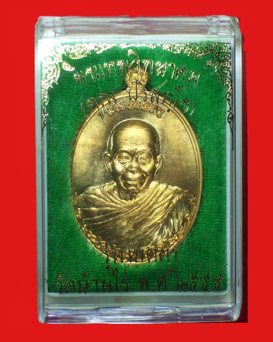 @@เหรียญหลวงพ่อคูณ รุ่นเมตตา จีวรห่มคลุม เนื้อทองทิพย์สูตรใหม่หมายเลข 3805@@
