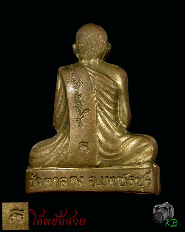 รูปเหมือนปั๊มหลังลายเซ็นต์ หลวงพ่ออุ้น    เนื้อทองเหลือง   เคาะเดียว EMS