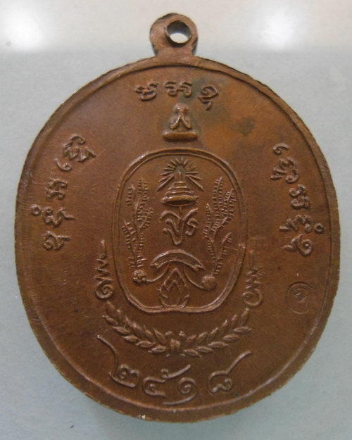 “ เหรียญพระครูธรรมโกศล (หลวงพ่อโต) สร้างอุโบสถ วัดเสาธงหิน ปี 2518 สวย ”