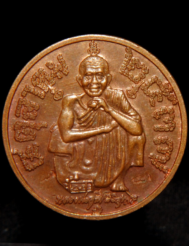 เหรียญแซยิด 6 รอบ หลวงพ่อคูณ วัดบ้านไร่ ปี 37 เนื้อทองแดง