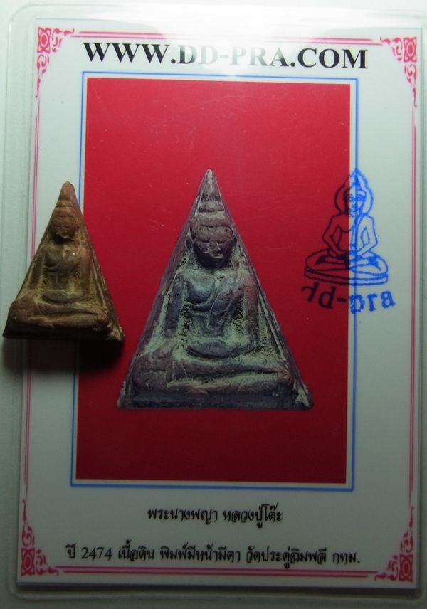 บัตรรับประกันพระแท้