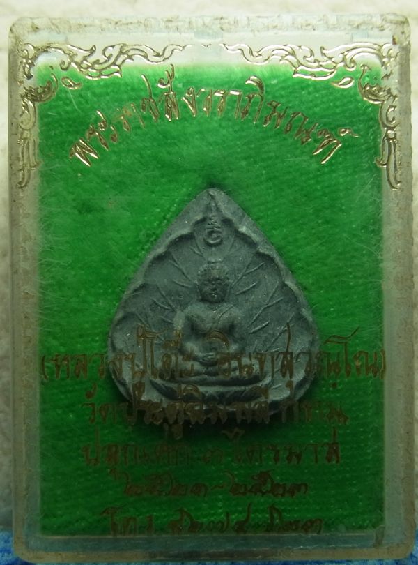 พระผงประจำวันเกิด หลวงปู่โต๊ะ (เนื้อนิยม)ใบลาน ปี2520 พระสวยกล่องเดิมพร้อมบัตร